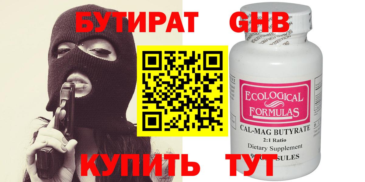 Нижний Новгород  Бутират бутандиол  Вход с VPN 