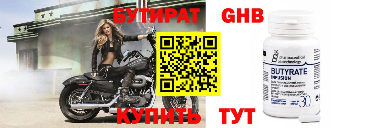 Бутират GHB Нижний Новгород