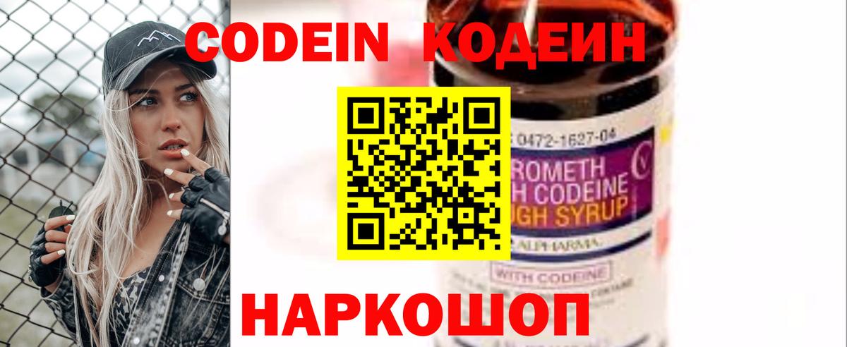 Кодеин напиток Lean (лин) Нижний Новгород