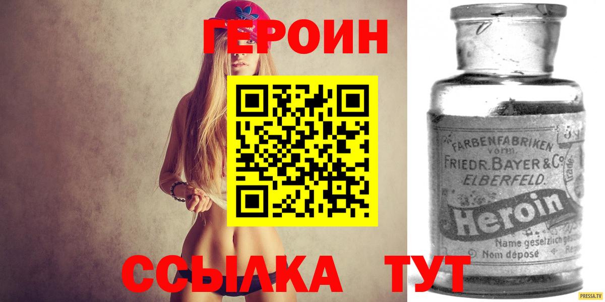 ГЕРОИН герыч Нижний Новгород