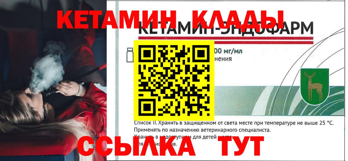 Нижний Новгород  КЕТАМИН VHQ  Вход с VPN  Кетамин VHQ 