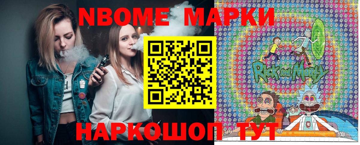 Марки N-bome 1,8мг Нижний Новгород